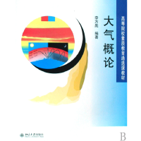 音像大气概论(高等院校素质教育通选课教材)李万彪