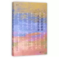 音像诗词格律概要诗词格律十讲(校订重排第3版)(精)王力
