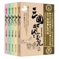 音像三国那些事儿(5册)昊天牧云