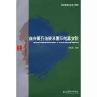 音像商业银行信贷及国际结算实验刘晓潮 编著