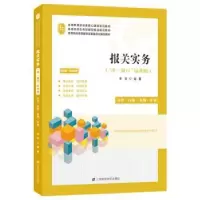 音像报关实务李贺