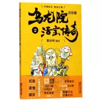 音像乌龙院大长篇(活宝传奇2)编者:敖幼祥