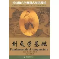 音像针灸学基础罗永芳、吴俊梅 主编