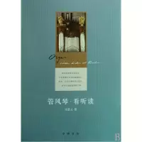 音像管风琴看听读马慧元