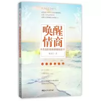 音像唤醒情商(不失控的情绪管理能量书)陈爱芬