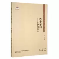 音像四十年间:雷加回忆录雷加著