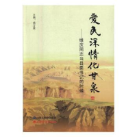音像爱民深情化甘泉:维庆同志当县委书记的时候杨万续主编