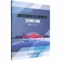 音像酒后驾驶交通事故空间分析陈艳艳,王少华