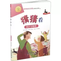 音像猜猜看 统计与概率陈燕虹