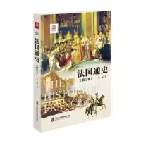 音像法国通史吕一民