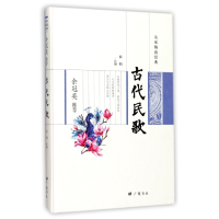 音像古代民歌(精)/名家解读经典校注:侯明