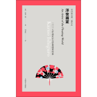 音像浮世画家 双语版(英)石黑一雄