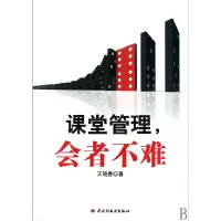 音像课堂管理会者不难王晓春