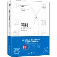 音像重新定义中国创客 好公司成长手册戴自更