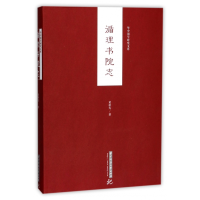 音像循理书院志(精)/华中国学研究文库黄树先