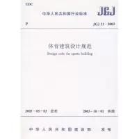 音像体育建筑设计规范中国建筑工业出版社