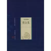 音像傅山集(清)傅山 著,吴言生,景旭 解评