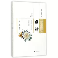 音像林庚唐诗(精)/名家解读经典校注:袁行霈