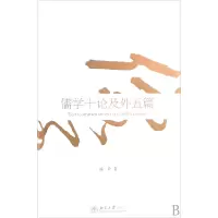 音像儒学十论及外五篇汤一介