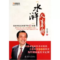 音像水浒人生手册(给走向社会的孩子的13堂课)王大伟