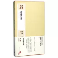 音像瘗鹤铭(共2册)(精)/中国十大楷书/法书编者:上海书画出版社