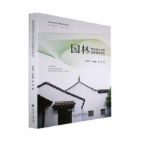 音像园林规划设计及其创新理念研究孙凤雪,李金娜,李军著