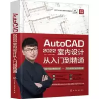 音像AutoCAD2022室内设计从入门到精通缪丁丁,郑正军