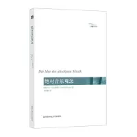 音像音乐观念/六点音乐系列Carl Dahlhaus