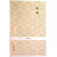音像礼记/国学经典校注:李慧玲//吕友仁