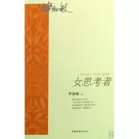 音像女思考者淑敏