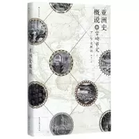 音像汗青堂丛书015亚洲史概说(精)(日)宫崎市定|译者:谢辰