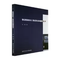音像制造智能化:数控机床编程技术方涛著