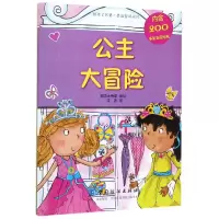 音像公主大冒险/给孩子的益智游戏书编者:英国大角星|译者:宋涛