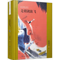 音像是猪就能飞殷健灵