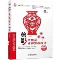音像剪影:中国风吉祥剪纸技法赵晨曦