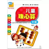 音像儿童珠心算鲍俊