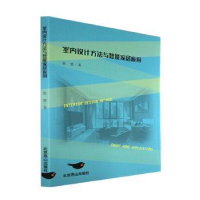 音像室内设计方法与智能家居应用耿蕾著