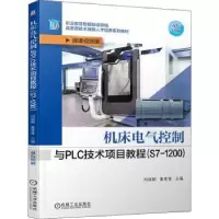 音像机床电气控制与PLC技术项目教程:S7-1200刘保朝,董青青