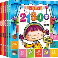 音像识字大王学前2180字(5册)孙静 编 著 孙静 编