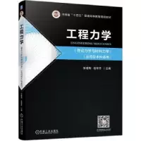 音像工程力学:理论力学与材料力学张春梅,段翠芳