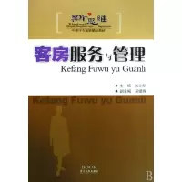 音像客房服务与管理(中职中专旅游精品教材)朱小彤