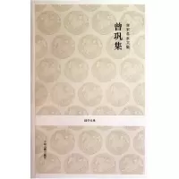音像曾巩集(唐宋名家文集)/国学经典校注:李俊标
