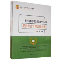 音像肥料饲料管理法律法规学习读本(全2册)曾朝主编