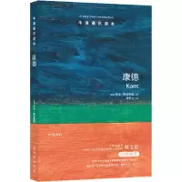 音像康德(英)罗杰·斯克鲁顿(Roger Scruton)