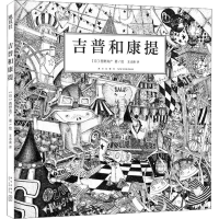 音像吉普和康提(日)西野亮广