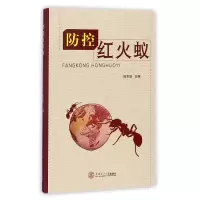 音像防控红火蚁编者:陆永跃