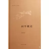 音像词学概论(精)宛敏灏