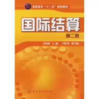 音像国际结算李国莉 主编