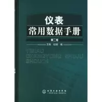 音像仪表常用数据手册(第二版)王森