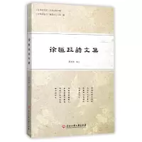 音像徐道政诗文集编者:夏崇德